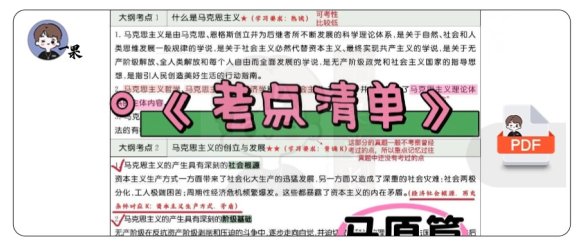 26考研强化班笔记马原绪论第一章（腿姐）