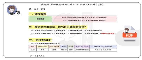 26考研颉斌斌语法课笔记