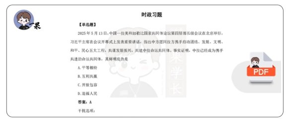 26考研5月时政（徐涛）