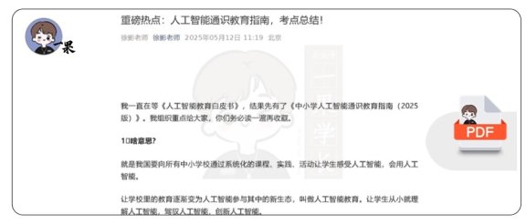 26考研教育学重磅热点总结人工智能通识教育指南(徐影)