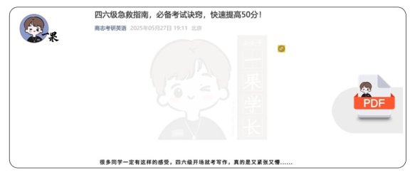 25四六级-急救指南必备考试诀窍（商志）