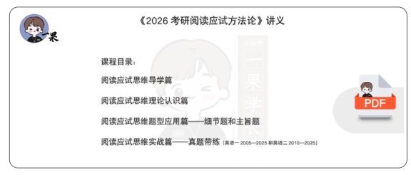 26考研阅读应试方法论讲义（颉斌斌）
