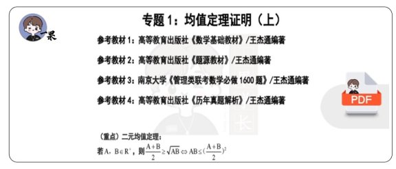 26考研199王杰通技巧专题