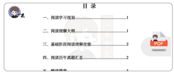 26考研英一基础阅读讲义2005-2014（柴荣）