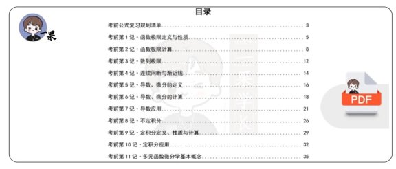 26考研396数学必背公式汇总（周洋鑫）