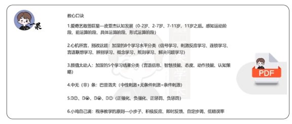 26考研教育学教心口诀（丹丹）
