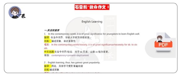 25四六级石雷鹏四级救命作文