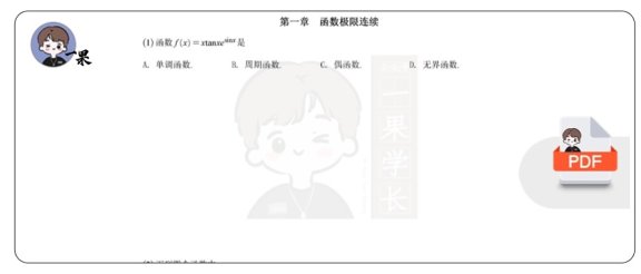 26考研武忠祥数一严选题做题本