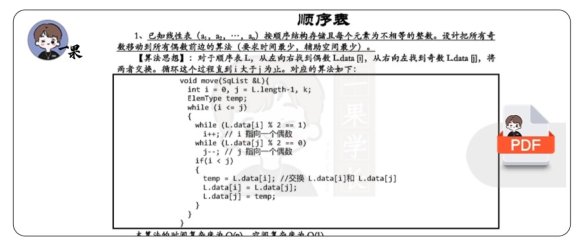 26考研408代码题