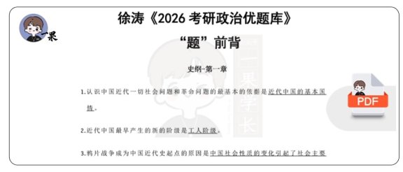 26考研优题库题前背史纲（徐涛）