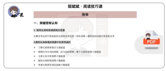 26考研颉斌斌阅读技巧笔记（研途可期）