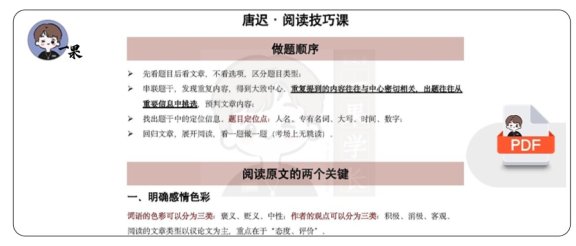 26考研唐迟阅读技巧课笔记（研途可期）