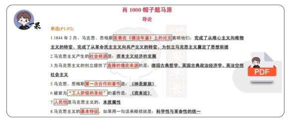 26考研肖1000帽子题马原(空卡)