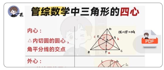 26考研199数学中三角形的四心