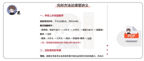 26考研有道完形方法论课堂讲义