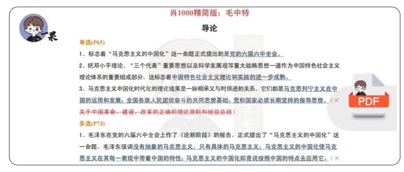 26考研肖1000精简版毛中特（空卡）