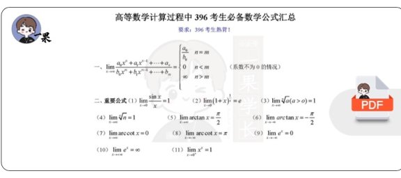26考研396高数必备数学公式汇总