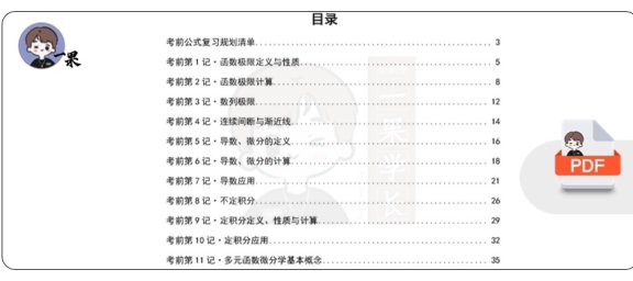 26考研396数学必背公式汇总（周洋鑫）