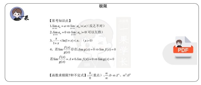 26考研高数笔记强化篇(武忠祥)