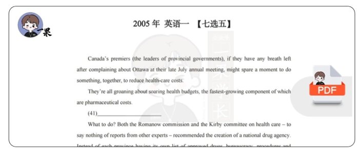 26考研新题型英语一2005-2025年