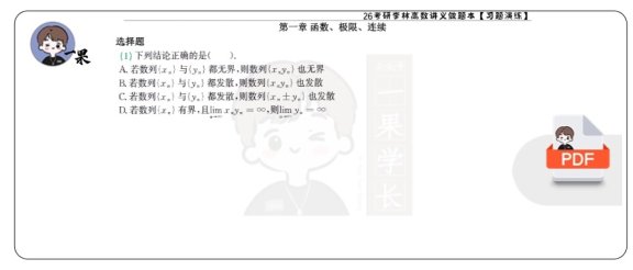 26考研李林高数讲义习题演练做题本