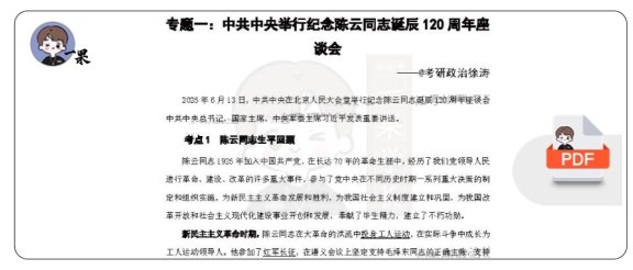 26考研徐涛6月时政