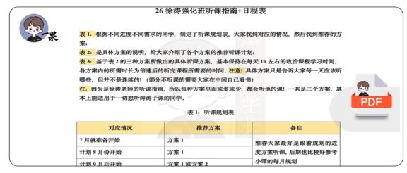 26考研徐涛强化班听课日程表（学长小谭）