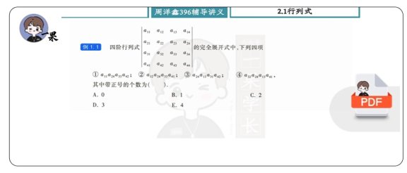 26考研396周洋鑫辅导讲义·基础篇线代做题本