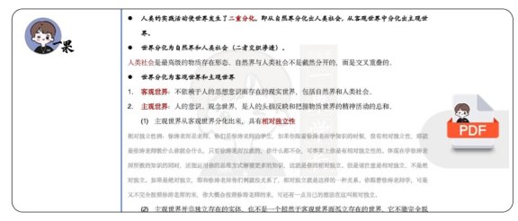 26考研徐涛强化班笔记马原（学长小谭）