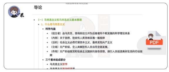 26考研马原思维导图知识点版（学长小谭）