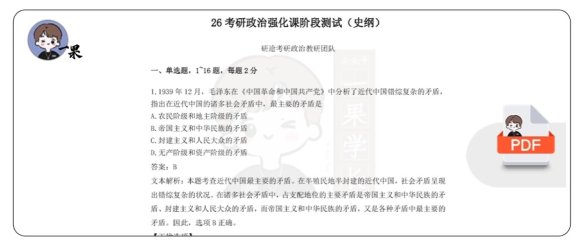 26考研强化阶段测试史纲解析版（徐涛）