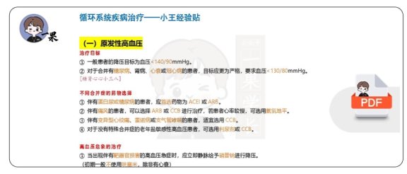 26考研西综循环系统治疗方法汇总