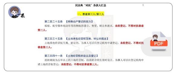 26考研法硕民法典“对抗”条款大汇总