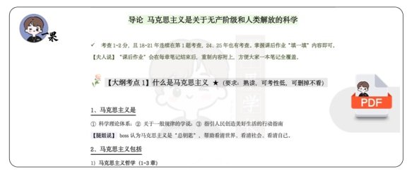 26考研腿姐强化课笔记马原