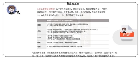 26考研阅读精读精练复盘的方法（唐迟）