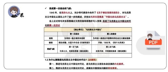 26考研徐涛强化班笔记中特部分（南山）