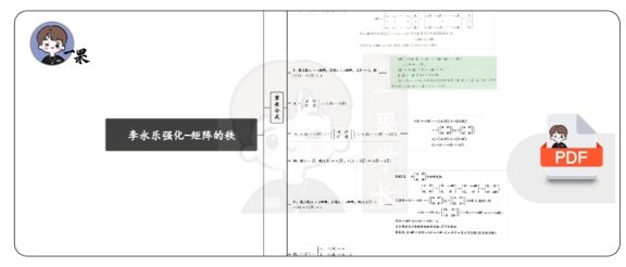 26考研李永乐线代强化导图矩阵的秩（单独）
