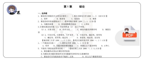 26考研408数据结构1800题含答案（zl）