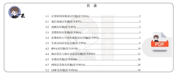 26考研408WD网络应用题做题本