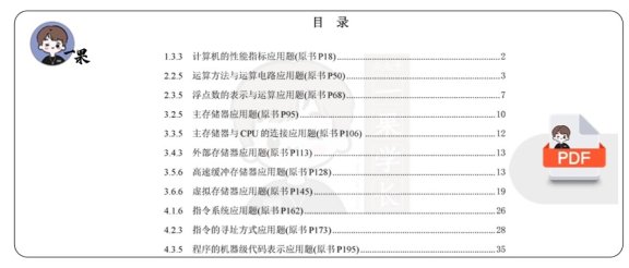 26考研408WD组成原理应用题做题本