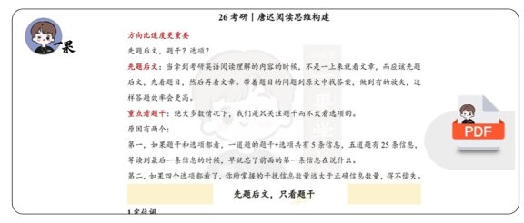26考研唐迟阅读思维构建笔记（斯基）