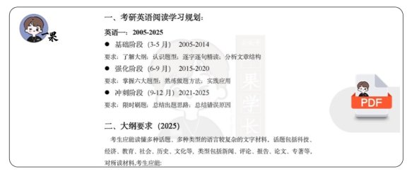 26考研英一强化阶段阅读讲义不带真题（柴荣）