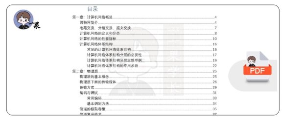 26考研408深入浅出计算机网络（zl）