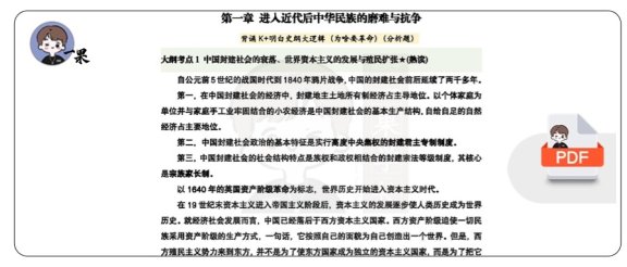 26考研腿姐强化班笔记史纲（南山）