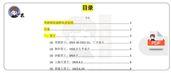 26考研政治选择高分总结