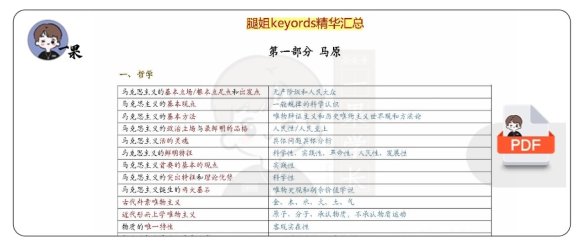 26考研腿姐《keywords8页纸》
