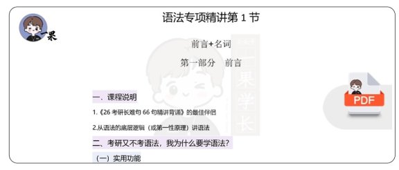 26考研颉斌斌语法专项精讲（枯藤）