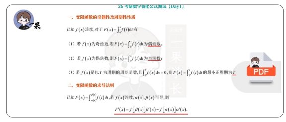 26考研周洋鑫强化公式测试答案本