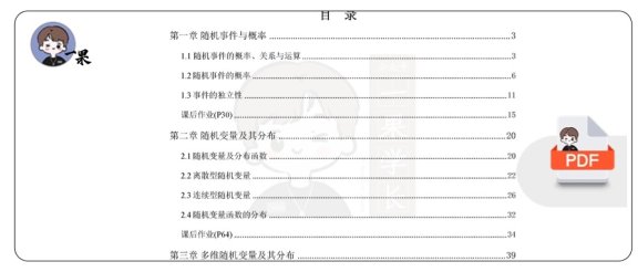 26考研方浩《概率论与数理统计就这点事》基础篇做题本