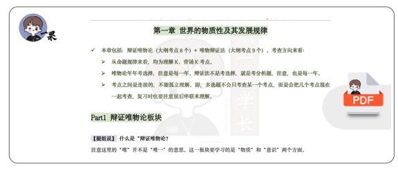 26考研腿姐强化课笔记马原